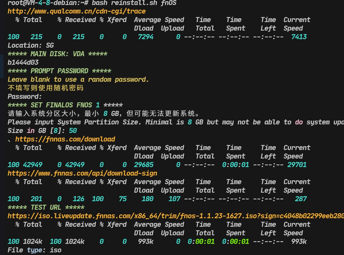 VPS一键DD重装系统脚本，重装飞牛简单教程
