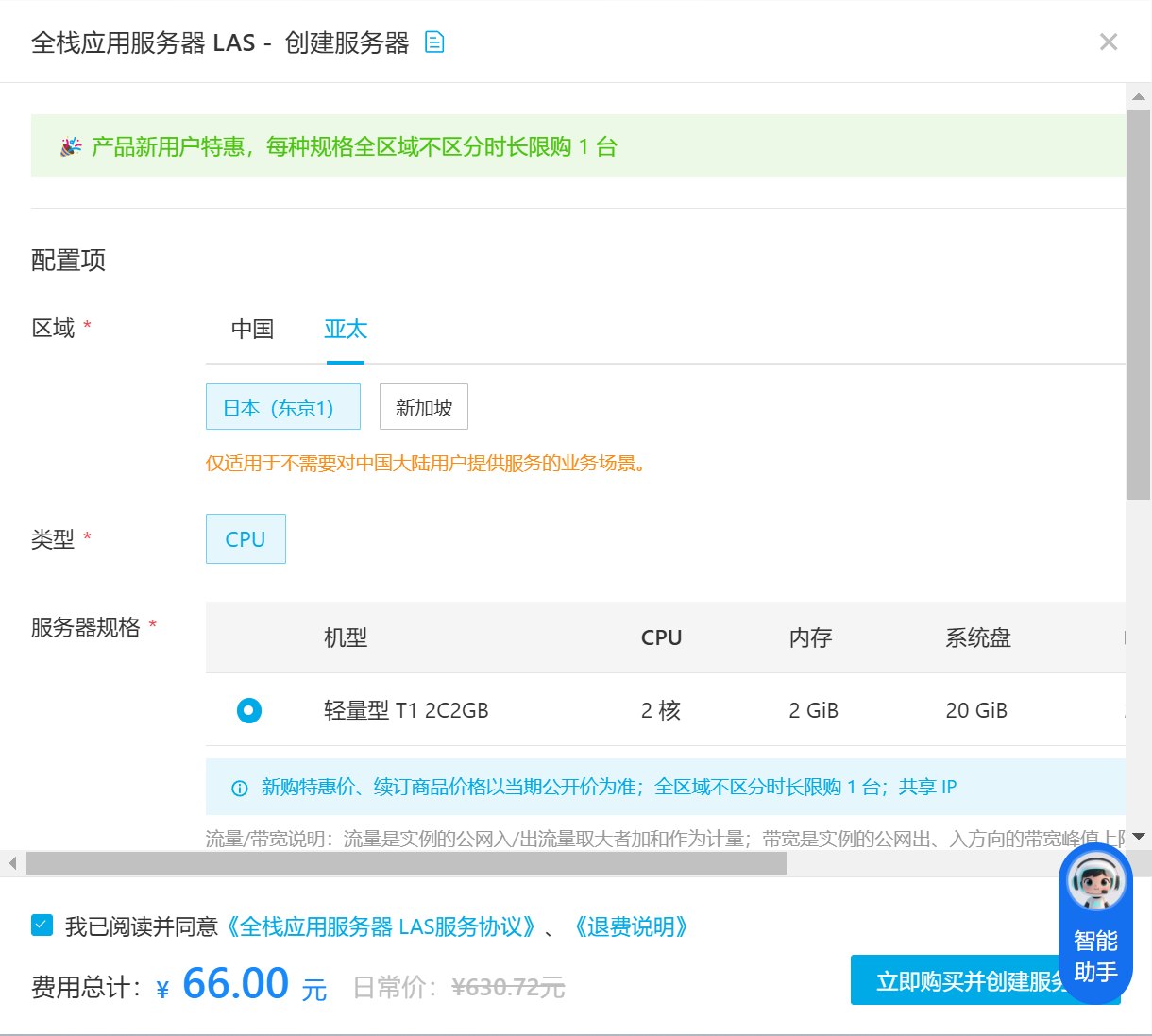 七牛云 东京区域补货-峰值200m型 VPS 66元【首年】