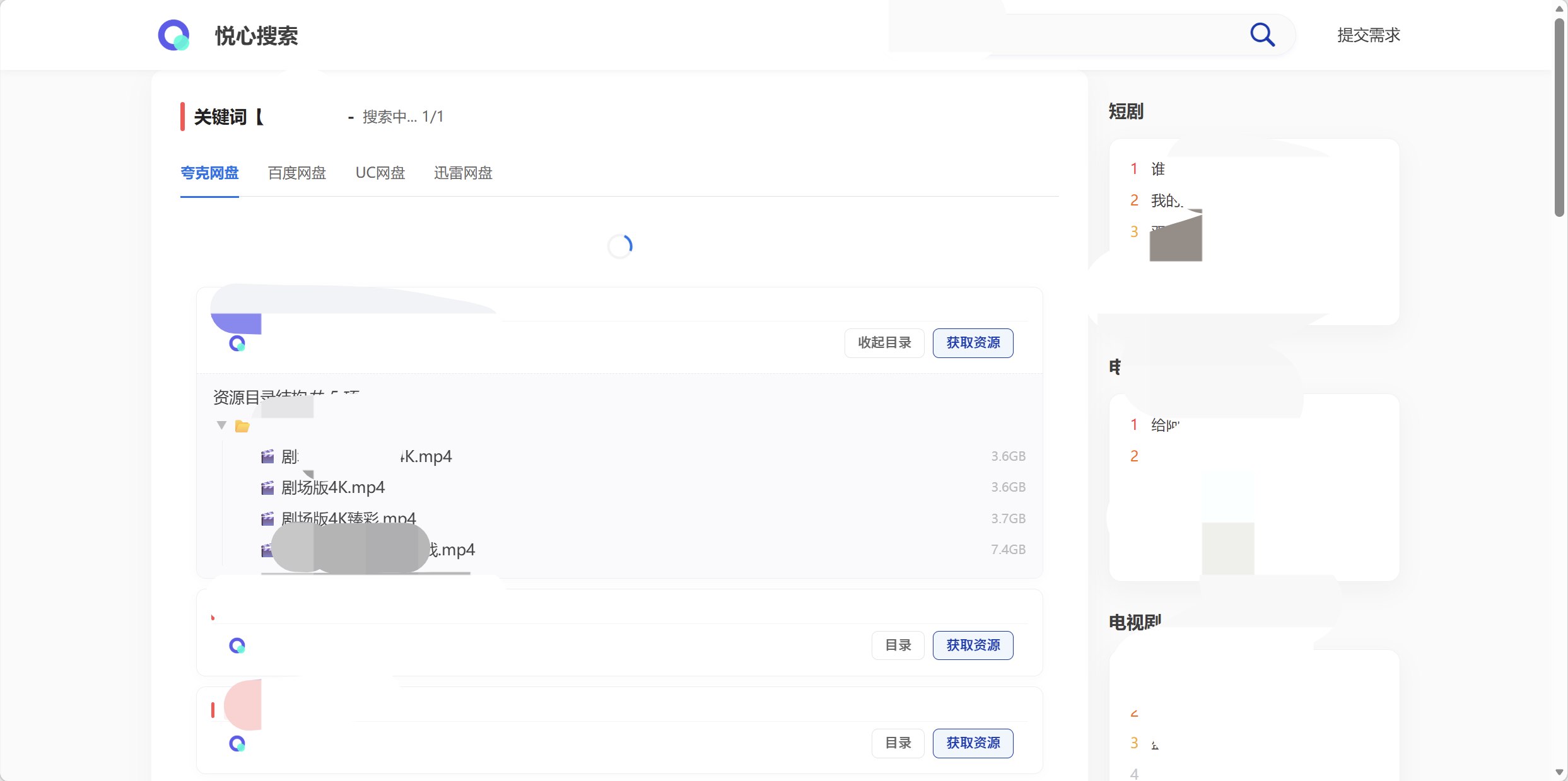 PC搜索页