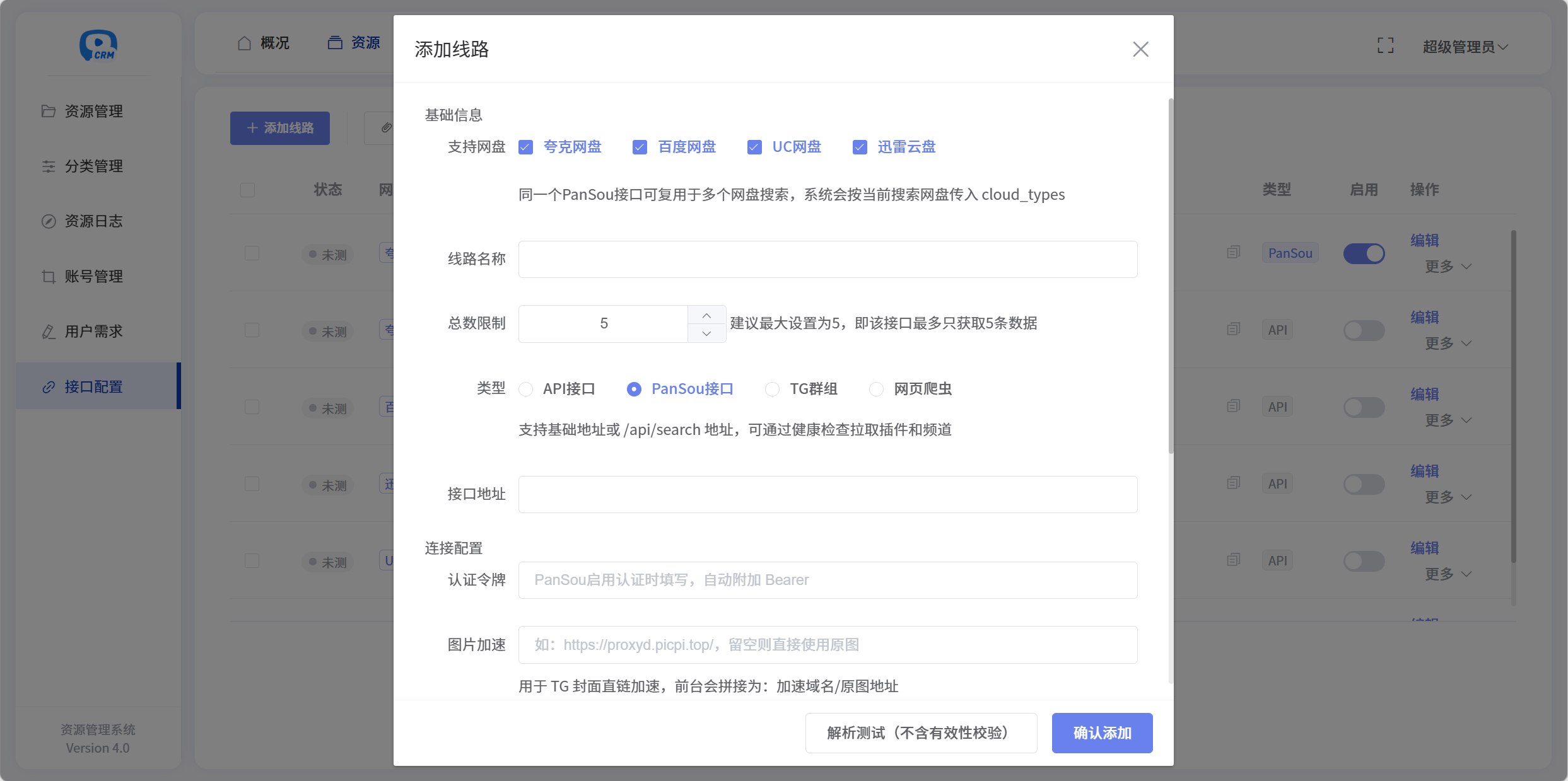 接口配置