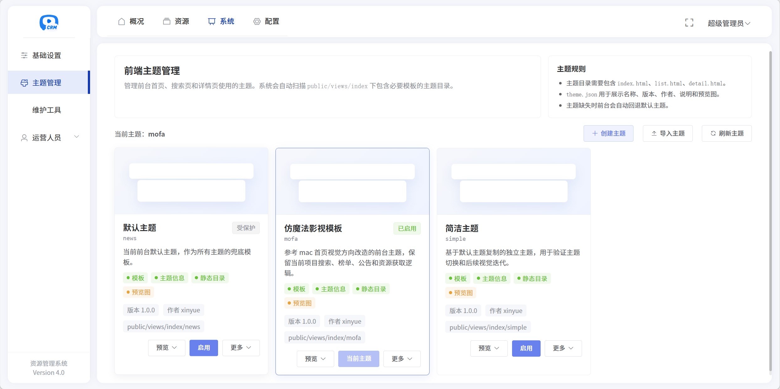 主题配置