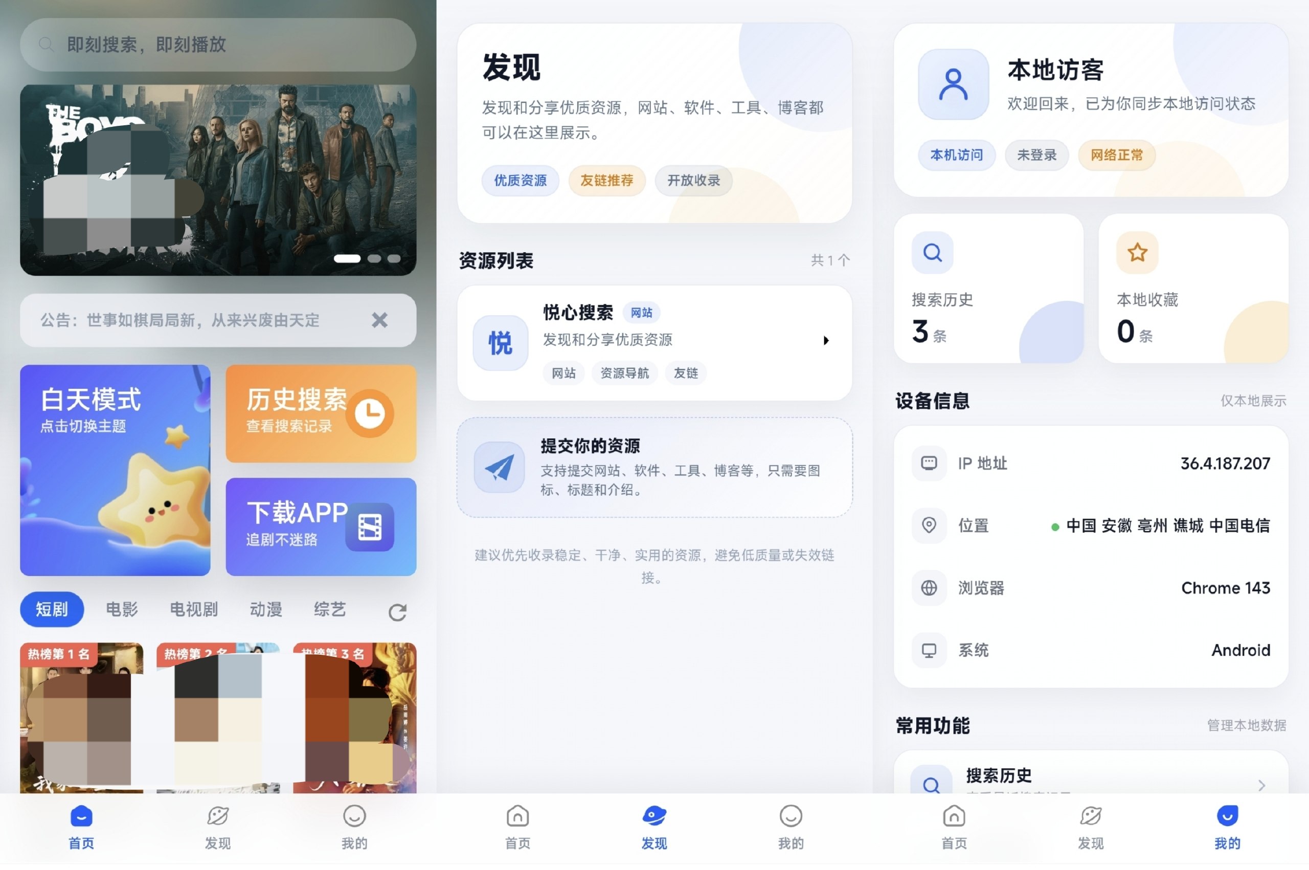移动端三屏拼图
